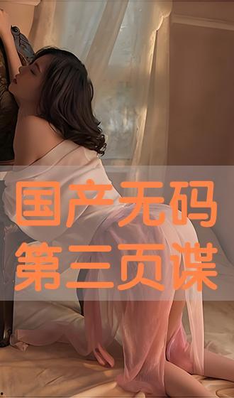 国产三页